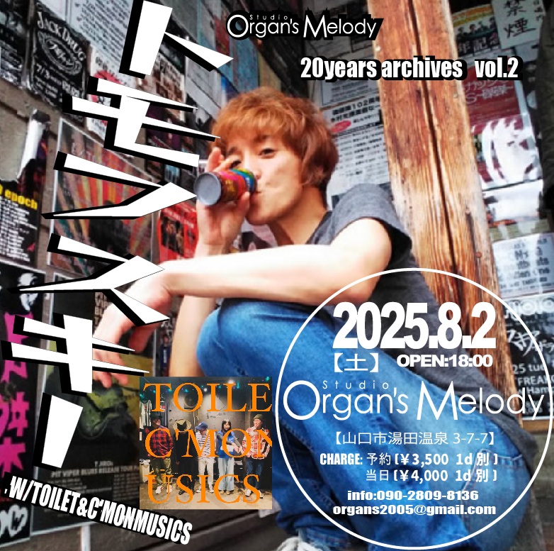 【定期・拡散プリーズ】
1ヵ月切りましたーー！

 トモフスキー！！！　嬉しい！    TOILET&amp;C'MONMUSICS　 の　オノ君が仕切ってくれます。     

ご予約推奨！　 宜しくお願い致します。 

  ご予約は  organs2005@gmail.com まで！