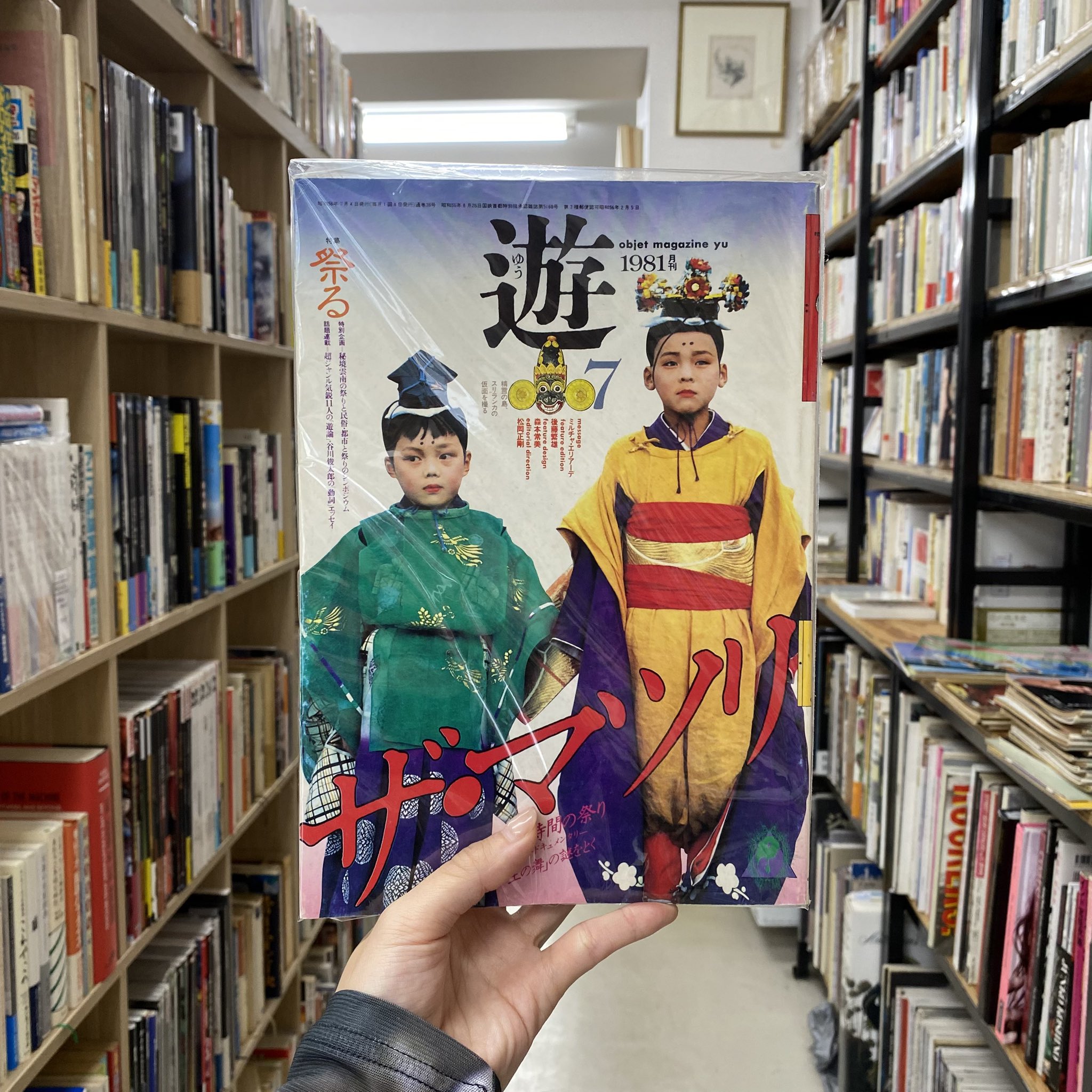 送料無料ライン対応ショップ限定キャンペーン 古書ドリス 幻想系古本屋 on  X: ビジネス・経済