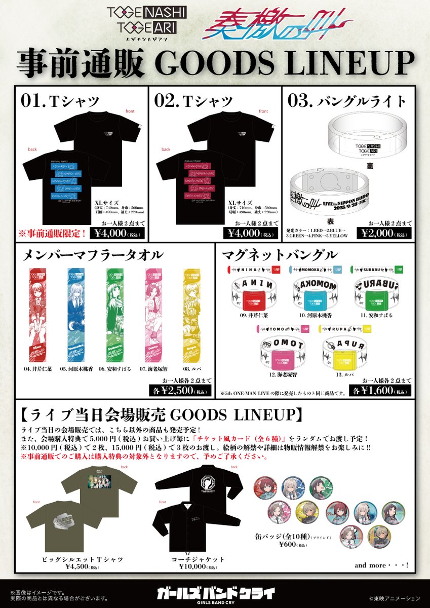 トゲナシトゲアリ 日本武道館Tシャツ 事前通販限定Ver. ガールズバンドクライ ガールズバンドクライ LIVE in 日本武道館 Tシャツ ブラック×ブルー