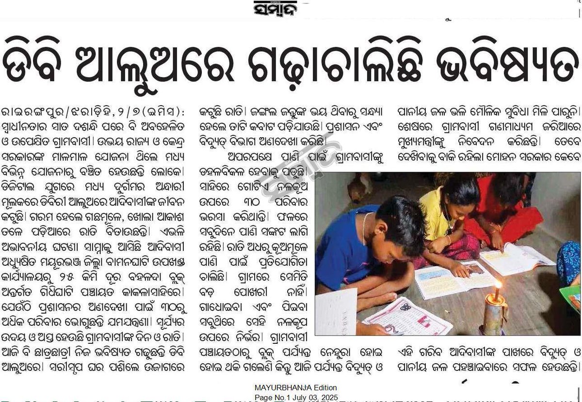 𝕵𝖆𝖘𝖍𝖎𝖕𝖚𝖗 𝕿𝖎𝖒𝖊𝖘 (@jashipurtimes) on Twitter photo ଡିବି ଆଲୁଅରେ ଗଢ଼ାଚାଲିଛି ଭବିଷ୍ୟତ।
<a href="/tpnodl_odisha/">TP Northern Odisha Distribution Limited</a> <a href="/DM_Mayurbhanj/">Collector & District Magistrate Mayurbhanj</a> <a href="/CMO_Odisha/">CMO Odisha</a> <a href="/MohanMOdisha/">Mohan Charan Majhi</a> <a href="/mpnabamajhi/">Naba Charan Majhi</a> <a href="/PRDeptOdisha/">Panchayati Raj and Drinking Water Department</a> <a href="/bdobahalda/">BDO_BAHALDA</a> ପ୍ରକାଶିତ ଖବର ଉପରେ ଜିଲ୍ଲା ପ୍ରଶାସନ ମହୋଦୟ ଦୃଷ୍ଟି ଦେବାକୁ ବିନମ୍ର ଅନୁରୋଧ। <a href="/snmajhi333/">Satyanaryan Majhi</a> <a href="/rashtrapatibhvn/">President of India</a> ଡିବି ଆଲୁଅରେ ଗଢ଼ାଚାଲିଛି ଭବିଷ୍ୟତ।
<a href="/tpnodl_odisha/">TP Northern Odisha Distribution Limited</a> <a href="/DM_Mayurbhanj/">Collector & District Magistrate Mayurbhanj</a> <a href="/CMO_Odisha/">CMO Odisha</a> <a href="/MohanMOdisha/">Mohan Charan Majhi</a> <a href="/mpnabamajhi/">Naba Charan Majhi</a> <a href="/PRDeptOdisha/">Panchayati Raj and Drinking Water Department</a> <a href="/bdobahalda/">BDO_BAHALDA</a> ପ୍ରକାଶିତ ଖବର ଉପରେ ଜିଲ୍ଲା ପ୍ରଶାସନ ମହୋଦୟ ଦୃଷ୍ଟି ଦେବାକୁ ବିନମ୍ର ଅନୁରୋଧ। <a href="/snmajhi333/">Satyanaryan Majhi</a> <a href="/rashtrapatibhvn/">President of India</a>
