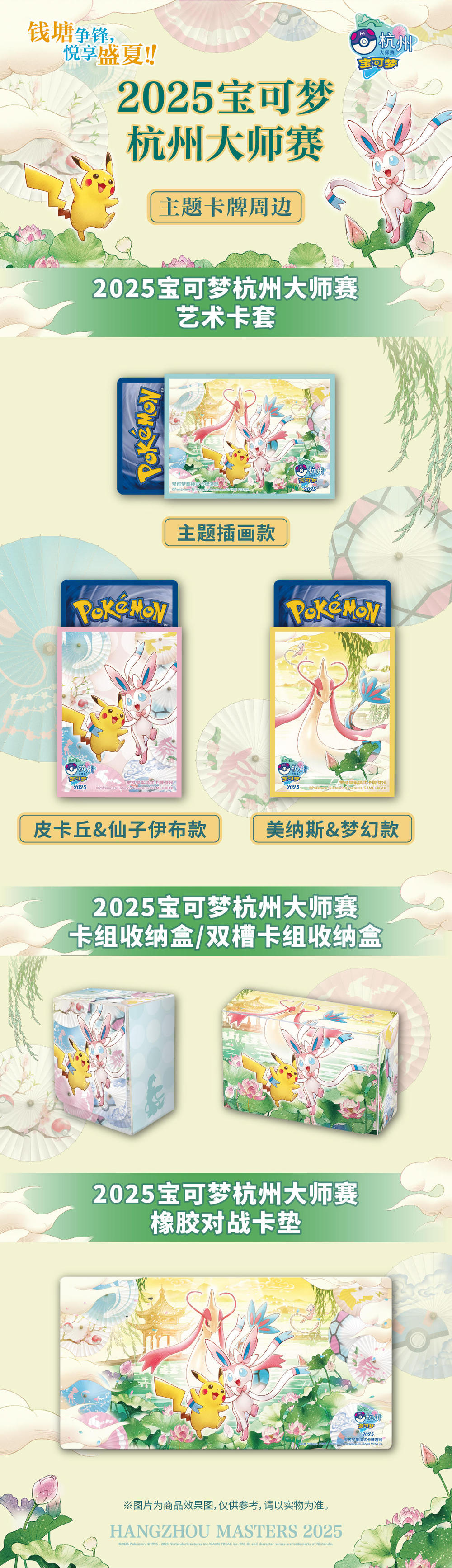 ポケモンカード　海外大会限定　中国限定　杭州大会 　プレイマット 中国大会限定 2024 ポケモン マスターズ北京 【プレイマット