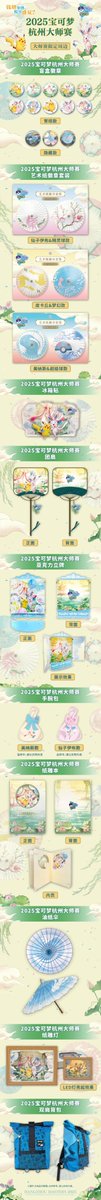 海外ポケカご予約受付🍄】 本日20日時よりポケモン2025マスターズ杭州