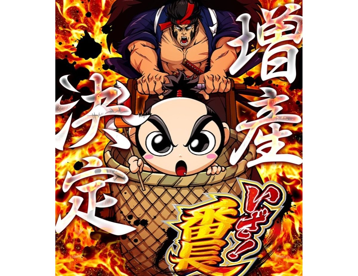 アミューズ番長