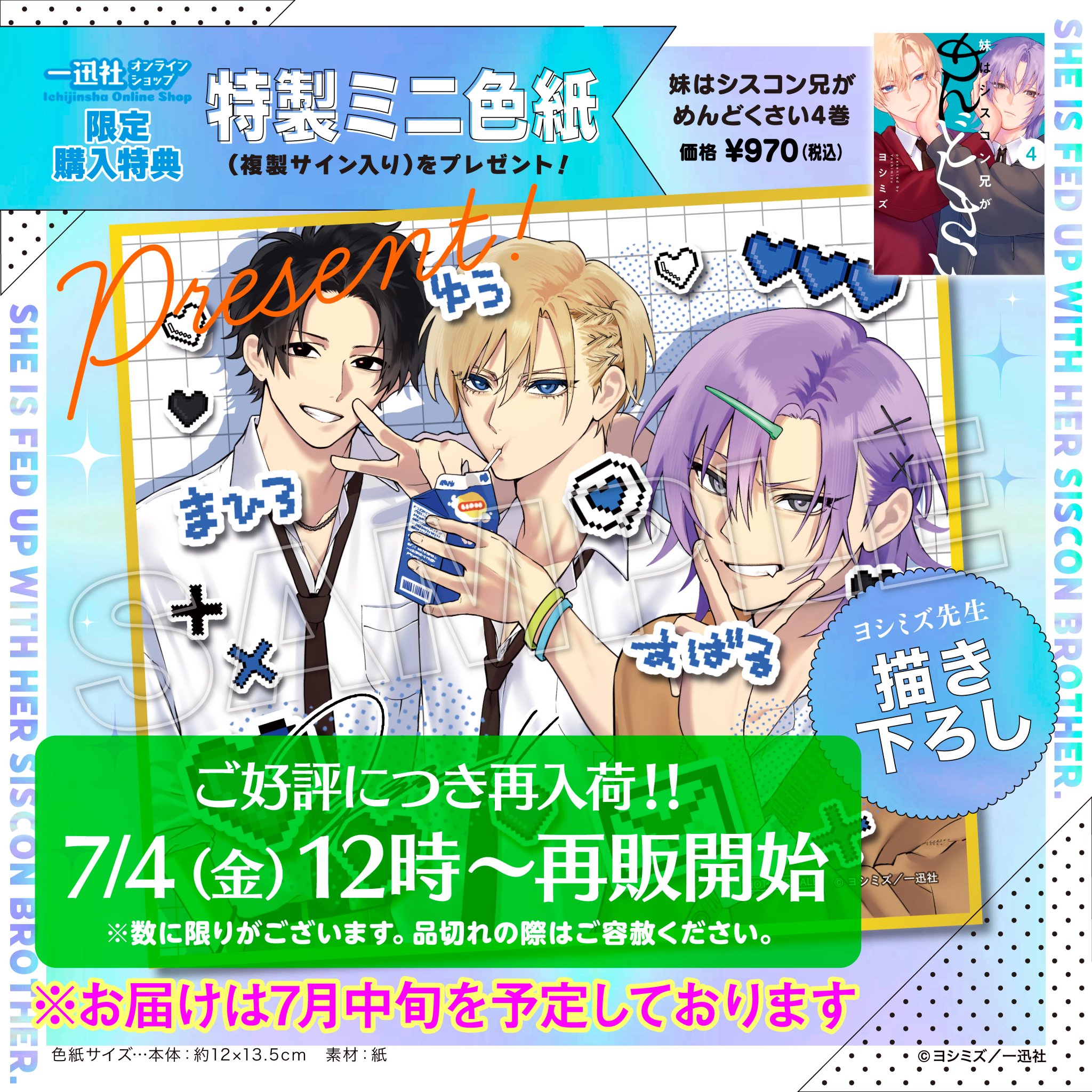 初版 3巻 4巻 妹はシスコン兄がめんどくさい 特典 2枚 一迅社 色紙 特典 色紙 3巻 妹はシスコン兄がめんどくさい 一迅社 限定ブ
