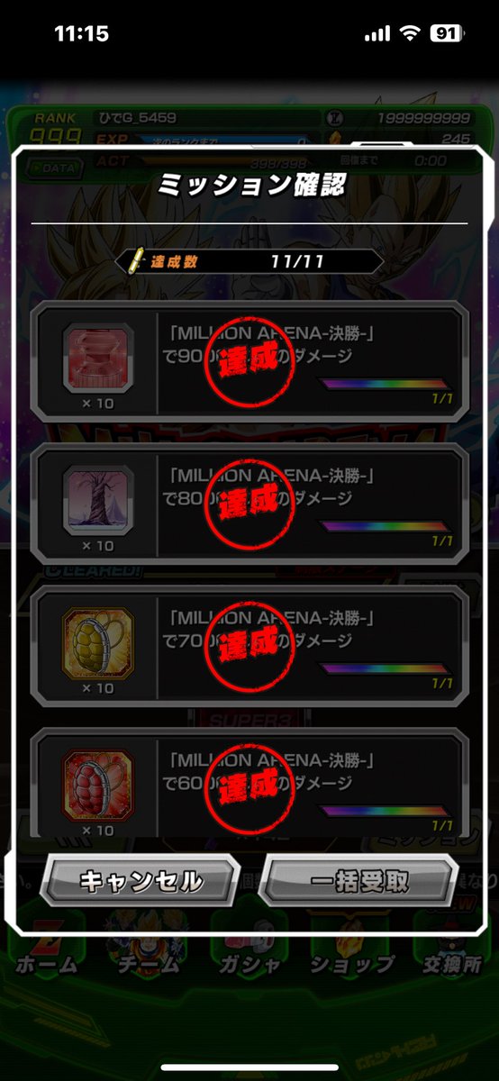 ソニオTVさん、数字で見るさん、おかげさまで9999出せました。
ありがとうございました♪
#ドッカンバトル
私の場合は、1ターンの三人目のセルが死んで復活パターンでした。