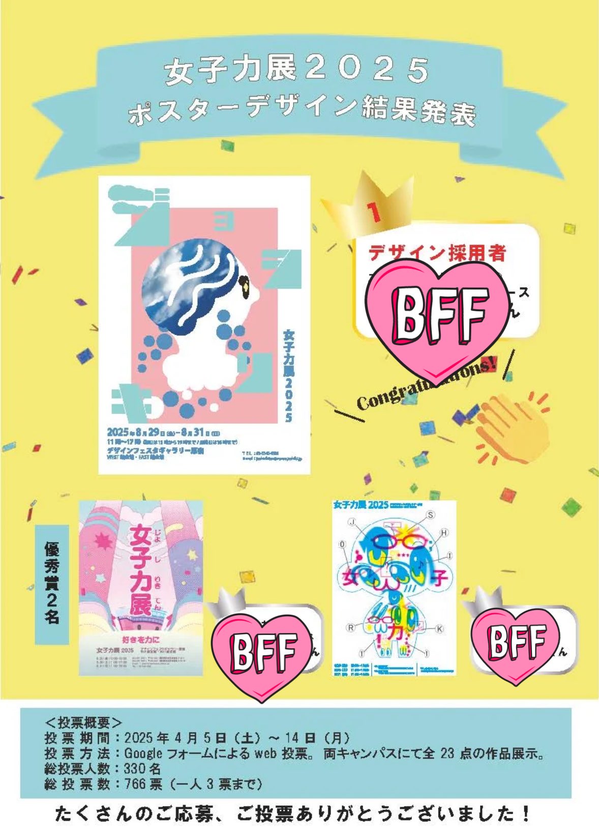 じょしりき【女子力】展 on X: 