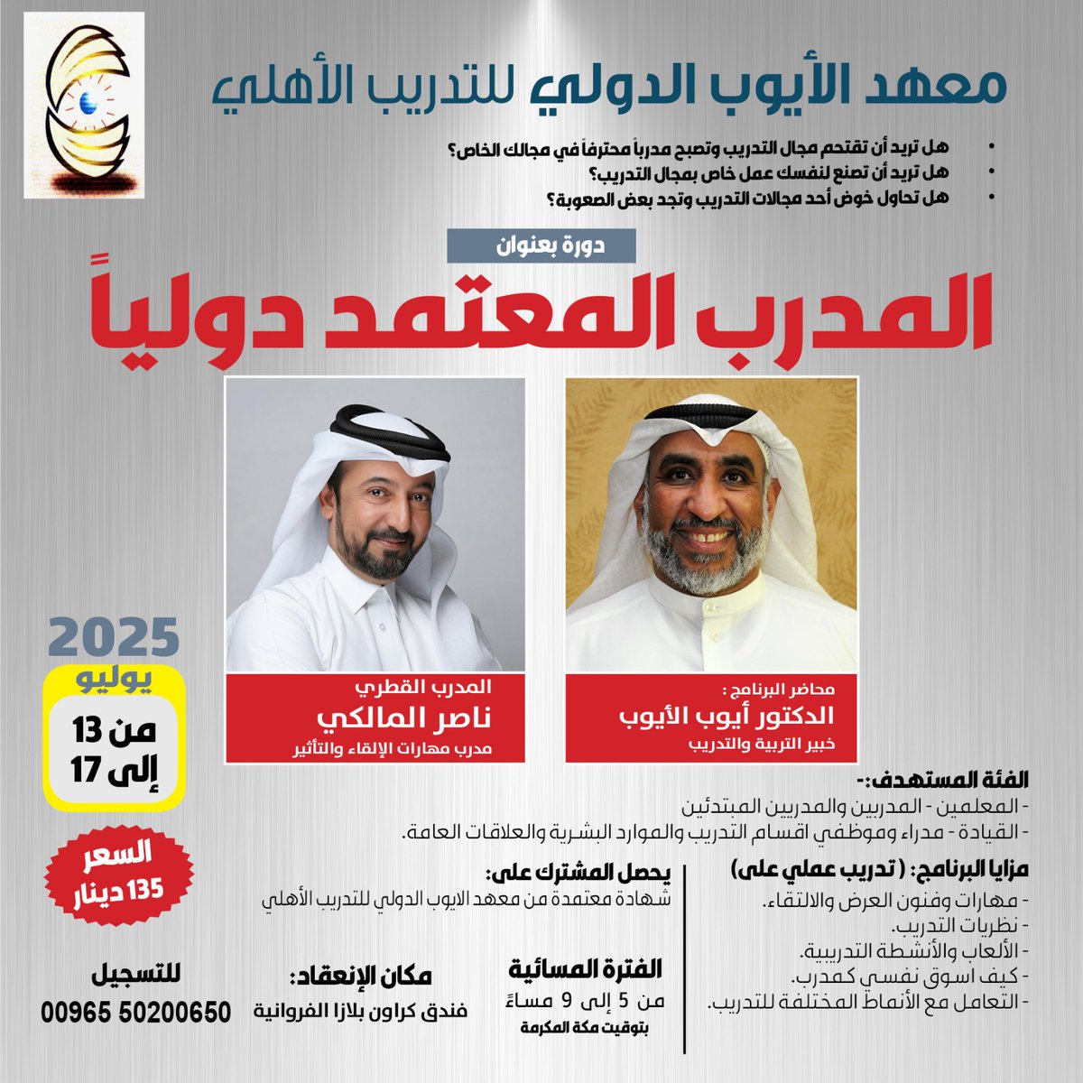 Ad9rsC's tweet photo. للتسجيل 50200650 ولا يطوفكم هدية البرنامج اعتماد دولي من الجامعه الامريكيه لأول ١٠ مشتركين #دورات_تطويرية #دكتوره_خلود #دورات_تدريبية #مدرب #مدربات #مدراء_مديرات #مدارس_الكويت #مدربات_معتمدات #مدربات #مدراء_مديرات #الكويتيات #كويتيات #مدارس_الكويت #كويت https://t.co/RPUK4odnvb