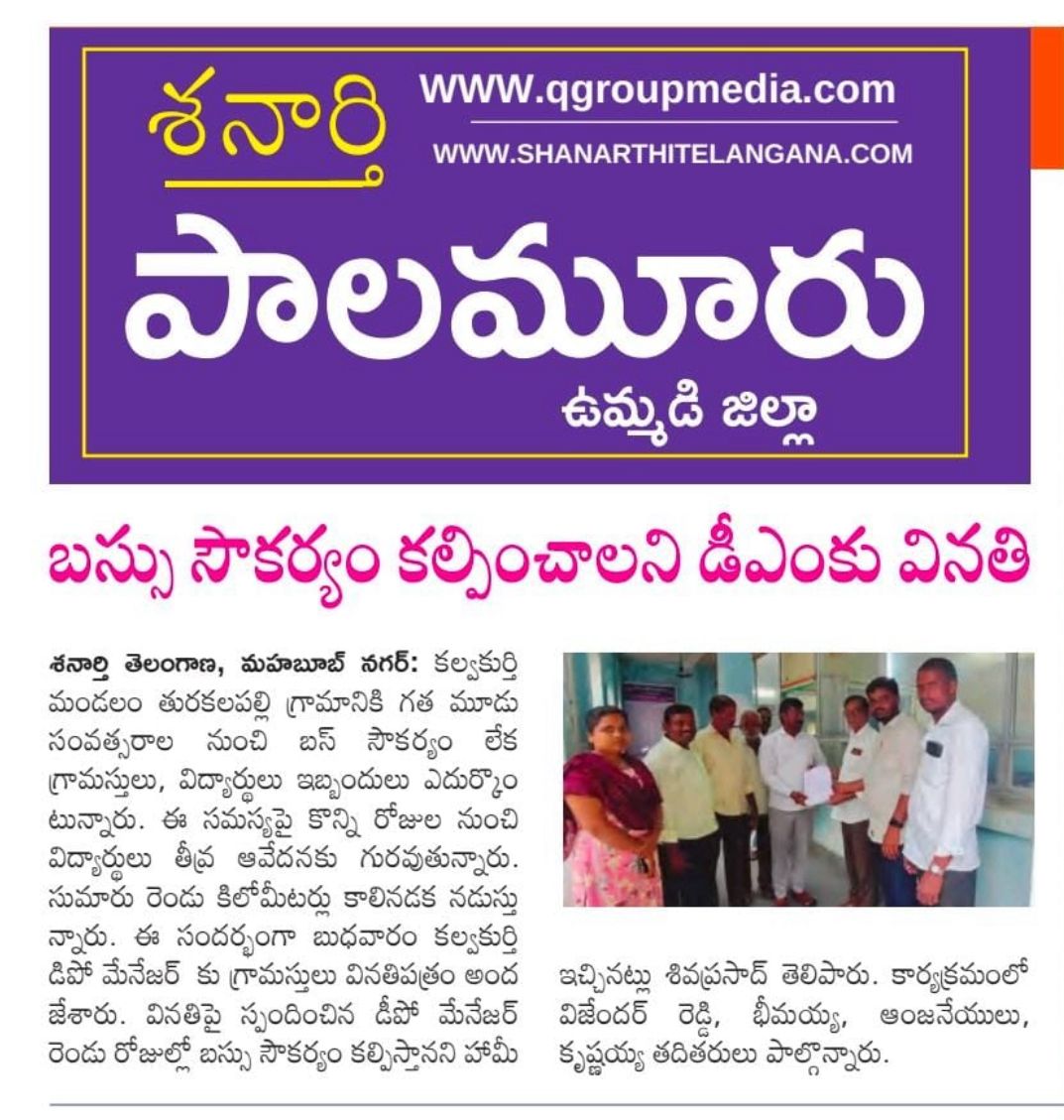 K Shivaprasad kuruma (@kshivaprasadsn) on Twitter photo మా గ్రామానికి బస్సు సౌకర్యం కల్పించాలి
<a href="/Ponnam_INC/">Ponnam Prabhakar</a>
<a href="/QGroupMedia/">Q Group Media</a>
<a href="/VamsiChandReddy/">Vamshi Chand Reddy వంశీచంద్ రెడ్డి वंशी चंद रेड्डी</a> మా గ్రామానికి బస్సు సౌకర్యం కల్పించాలి
<a href="/Ponnam_INC/">Ponnam Prabhakar</a>
<a href="/QGroupMedia/">Q Group Media</a>
<a href="/VamsiChandReddy/">Vamshi Chand Reddy వంశీచంద్ రెడ్డి वंशी चंद रेड्डी</a>