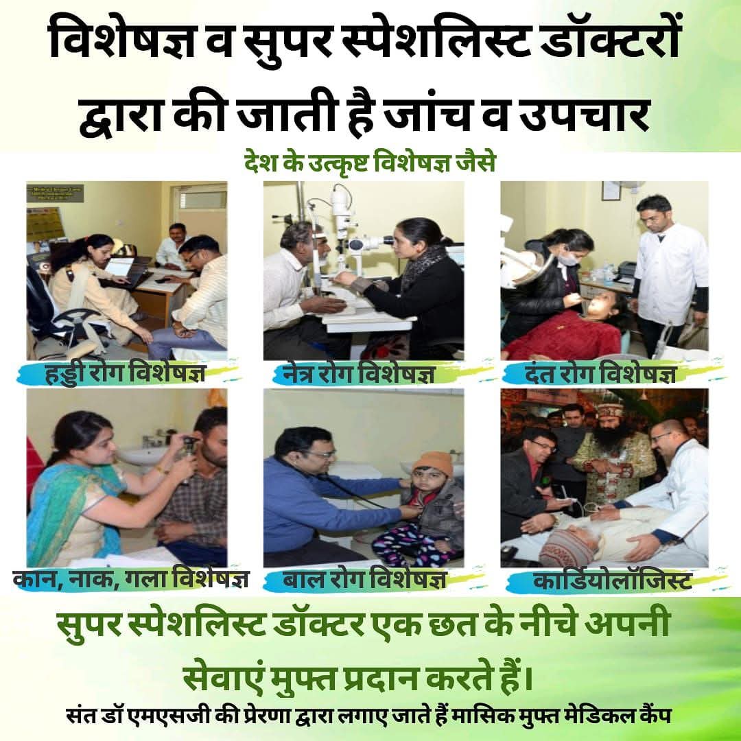 ThathSingh86762's tweet photo. Saint MSG के मार्गदर्शन में डेरा सच्चा सौदा में समय-समय पर #FreeMedicalCamps आयोजित किए जाते हैं। ये शिविर उन लोगों के लिए वरदान हैं, जो महंगा इलाज नहीं करवा सकते। इस कैम्प में जरूरतमंद मरीजों का बेहतरीन डॉक्टरों द्वारा निःशुल्क इलाज किया जाता है। https://t.co/xdjSpj3XyK