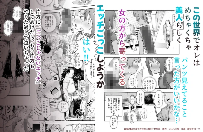 ファンティアに投稿しました!「貞操逆転&amp;中年サオ役激モテ世界EX 第4話第5話」 https://t.co/R4vjkmiNxd 

3日後に発売しますが、20ページ分の公開です。
最後まで読めます、宜しくお願い致します。! 