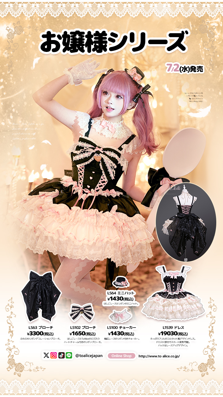 Toalice たっぷりリボンのコルセット風ドレス ToAlice】F55たっぷりリボンのコルセット風ドレス - To Alice