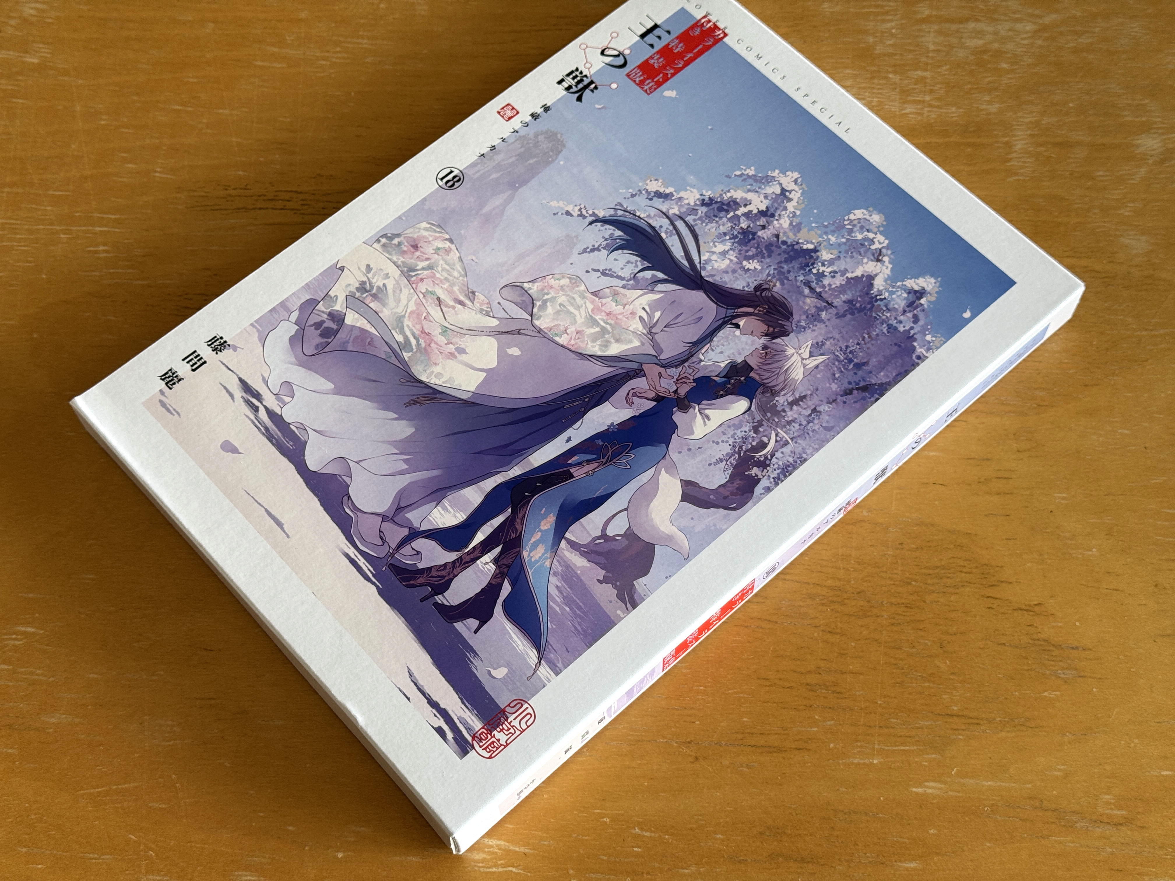王の獣　プリマグラフィ　藤間麗　額縁 藤間麗先生直筆サイン入り画業20周年記念『王の獣』複製原画