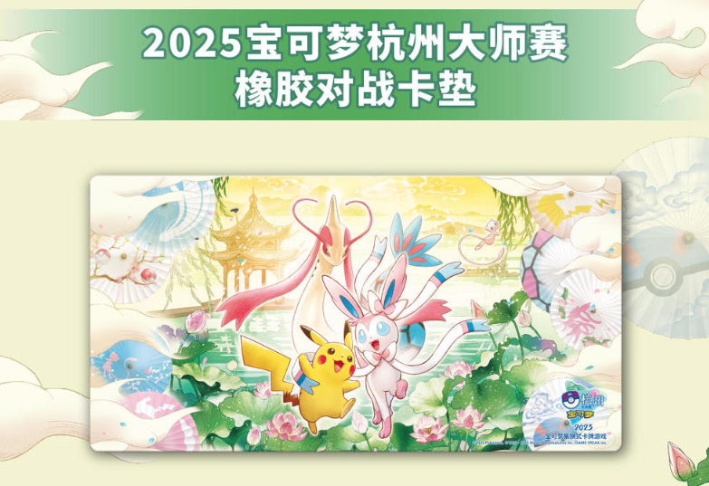 ポケカ中国限定】杭州マスターズ2025 サプライセット ポケカ中国限定