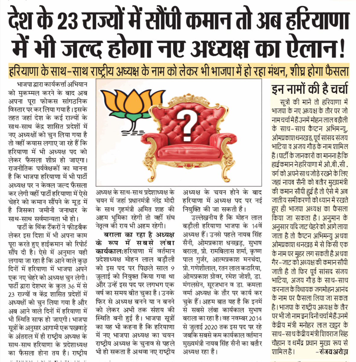 भाजपा के राष्ट्रीय व प्रांतीय अध्यक्ष की शीघ्र होगी घोषणा !!
#BJP #bjpnationpresident #Haryana #statepresident #bjpsangthan #nayabsaini #mlkhattar