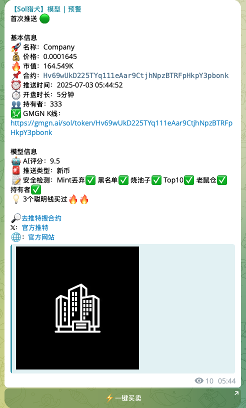 CryptoMmking's tweet photo. 什么？又有人单币A7了！！！

$company 今天凌晨预警币种，最高30倍。

Hv69wUkD225TYq111eAar9CtjhNpzBTRFpHkpY3pbonk

这个币种也是戏剧性拉满，有人欢喜有人忧，直接将热度拉满。
1️⃣有个巨鲸今天早晨 5:42 花了 $1.6M 买入了418M $company 。围观地址：3xwRKt1TzGadMPVFdkjeXPphauvenz9sh4Ji2wHJVQwK

2️⃣与此同时有个在2分钟钱花$608买入 8.3M $company的地址立马卖出了所有代币，获利88万美元。围观地址：8mserK943a7Tkx8kw55p4b7Y58dju7p9HWmNc3g4bej9

3️⃣2分钟爆赚88万刀，单币A7，直接自由!

有人狂欢，有人接盘，meme 场就是这么疯。
加入社区，一起交流
https://t.co/P3VNSkyRA1

#company #memecoin