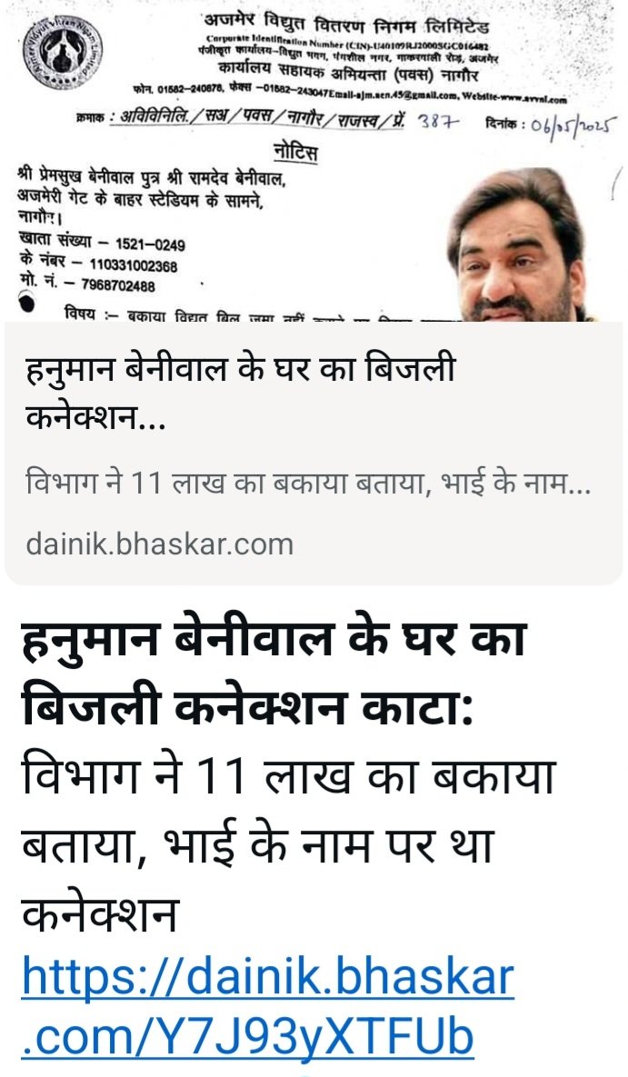 जो लंगूर छाप नेता जी बिजली बिल नहीं भरता वो दुसरे जाट युवाओ को क्या सिखाएगा??