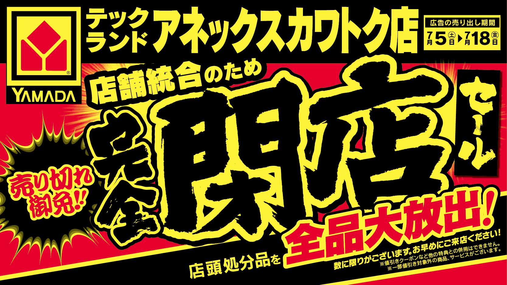 ヤマダデンキ（東北エリア） on X: 