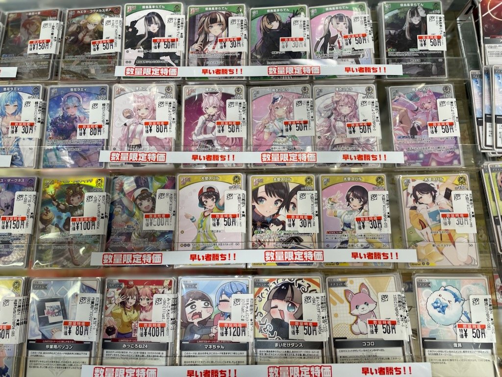 【＃ホロライブOCG】　
ホロカ新弾「キュリアスユニバース」
特価補充しました！！
Debutやみっころね24、マネちゃん等々
お安く手に入るチャンス！！
ぜひチェックしてみてください！！