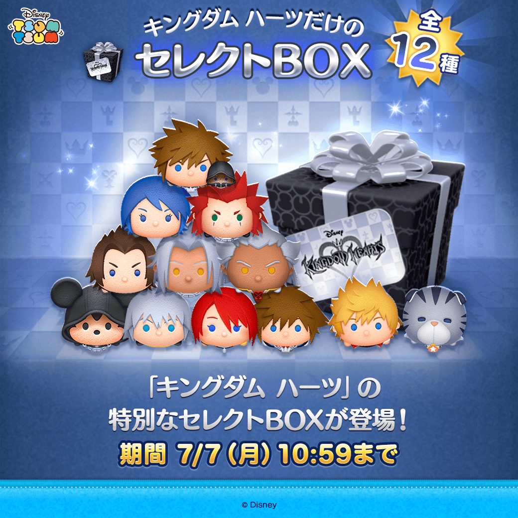 キングダム ハーツ」だけの 🎁セレクトBOX登場🎁 ✨登場するツム