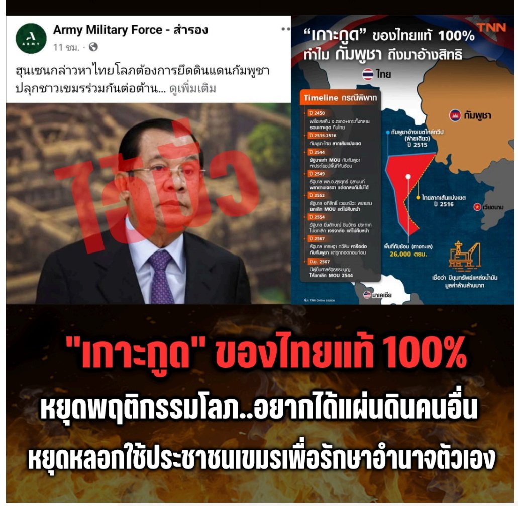 โจรฮุนเซนคิดแต่อยากได้ของคนอื่นมาเป็นของตัวเอง หน้าไม่อายจริง
#ไทยกัมพูชา 
#เกาะกูด
#ฮุนเซน