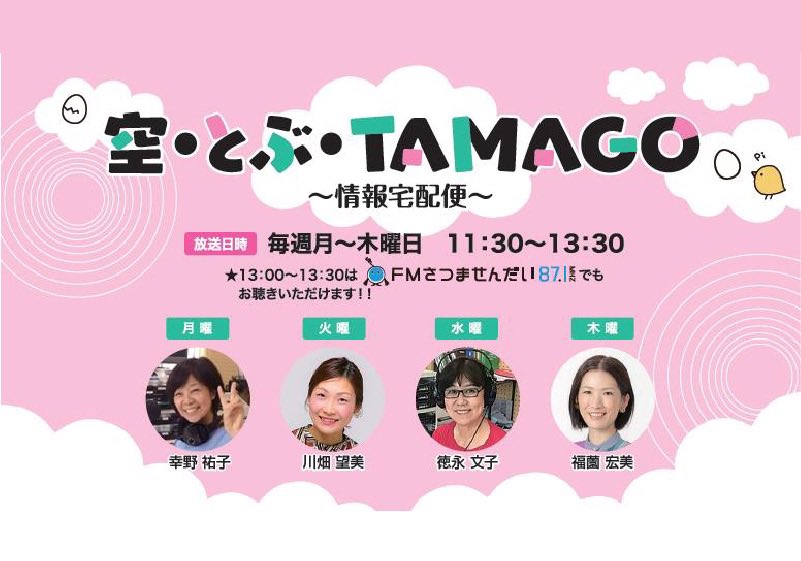 762friendsfm's tweet photo. 7/3（木）空たま
✨テーマ
『涙』
な（7）み（3）だの日の語呂合わせにちなんだ記念日
涙した日、涙腺が緩んでしまう歌やドラマ、ドライアイ対策など
✨11時台『かごアートの窓』
かごしま近代文学館·メルヘン館
学芸員　井上さん
✨12時台
『UDトーク』
鹿児島登録要約筆記者の会
会長 池端てるみさん https://t.co/hgYRljenpQ