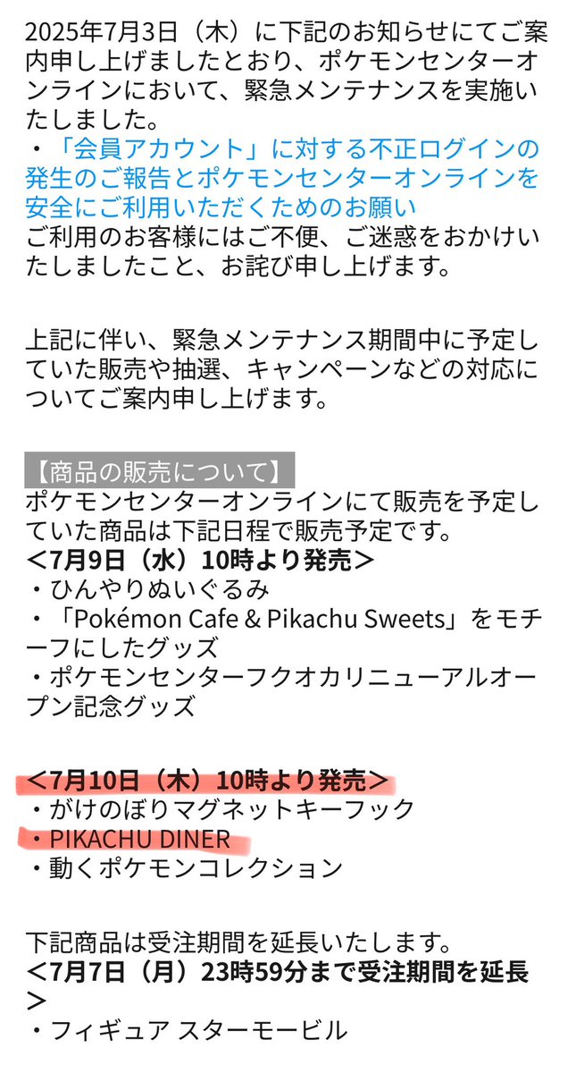 chai_pudding's tweet image. ピカチュウダイナーのオンライン販売7/10(木)みたい！