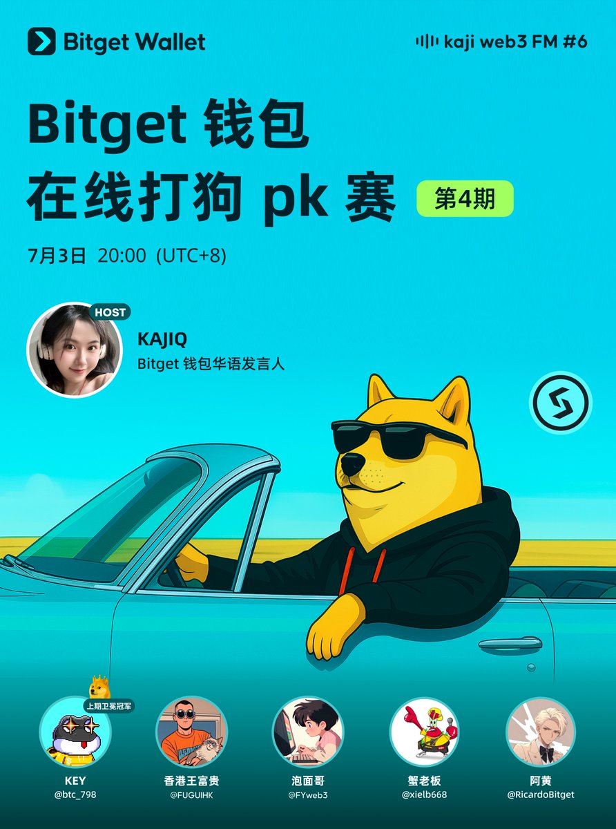 【Bitget钱包在线打狗PK赛】第 4 期💥

P 小将已就位！<a href="/BitgetWalletCN/">Bitget钱包中文频道 🩵</a> 为每人赞助 0.5 SOL 启动资金，在线打狗 PK，挖掘潜力 CA，总胜率冠军还有额外 2 SOL 奖金！

⏰7月3日 20:00 UTC+8
💰参与 AMA 和嘉宾实时抓金狗，抽 5 位幸运听众各奖励 2️⃣ $BGB
💰转发推文 + @三位好友 + 评论区留下你的