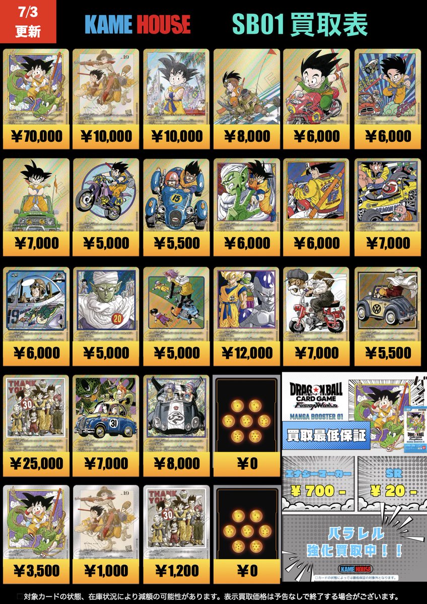 📢新弾買取情報📢】 SB01 MANGA BOOSTAR01の買取表です🔎 買取表以外の