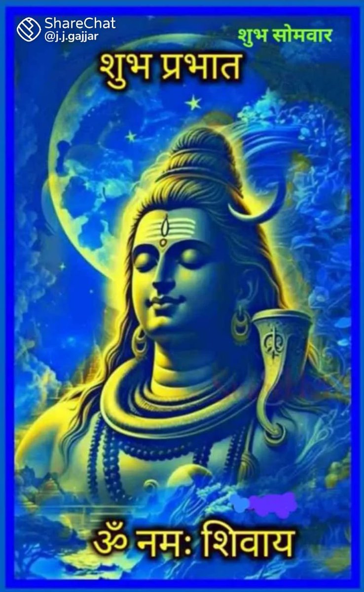 "ॐ त्र्यम्बकं यजामहे सुगन्धिं पुष्टिवर्धनम्! उर्वारुकमिव बन्धनान् मृत्योर्मुक्षीय मामृतात्!!" 
"महामृत्युंजय मंत्र"
#सनातन_धर्म_ही_सर्वश्रेष्ठ_है 
#सनातन_धर्म_सर्वश्रेष्ठ_है 
#सनातन