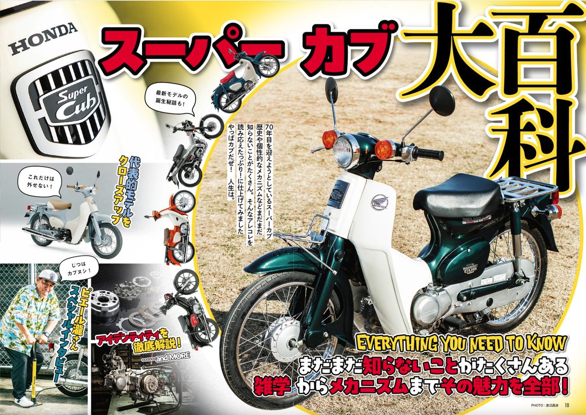 モトチャンプ 8月号は明日、7月4日発売！ リトルカブが愛車だという