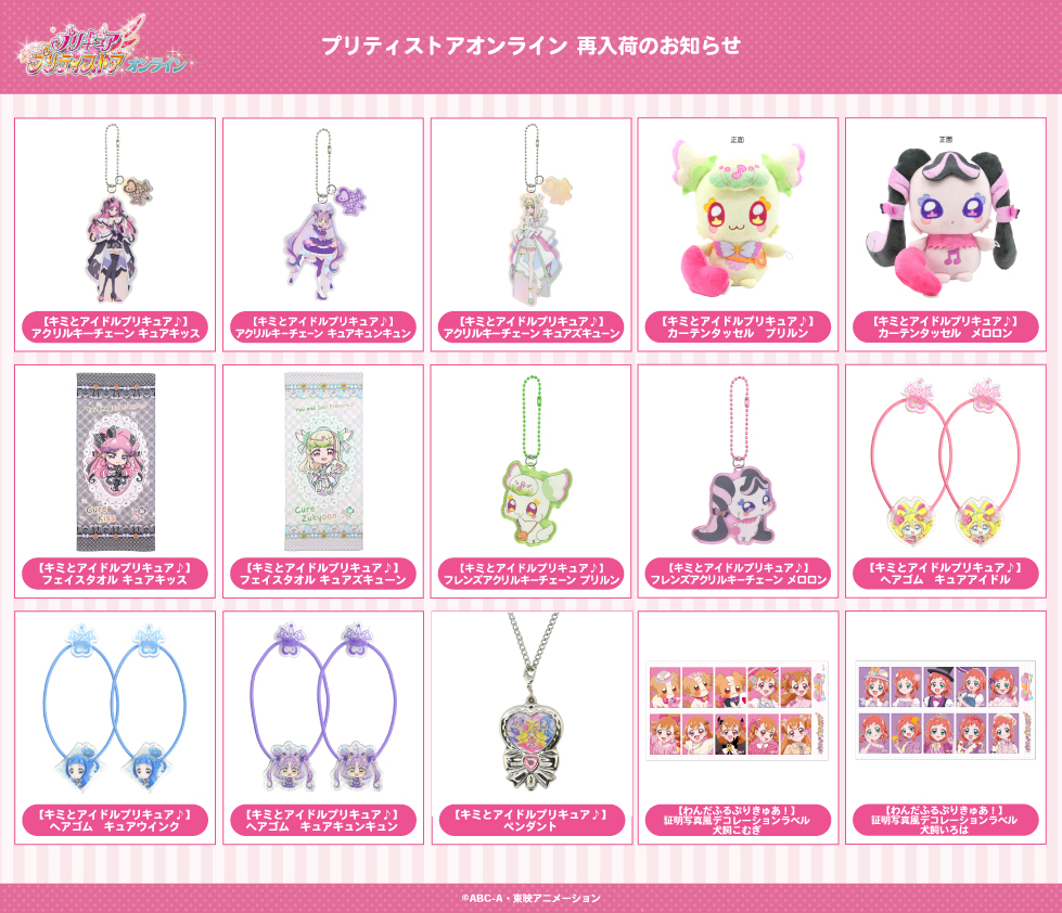 ☆再入荷のお知らせ☆ 【 #プリティストアオンライン 】 「#場面写変身