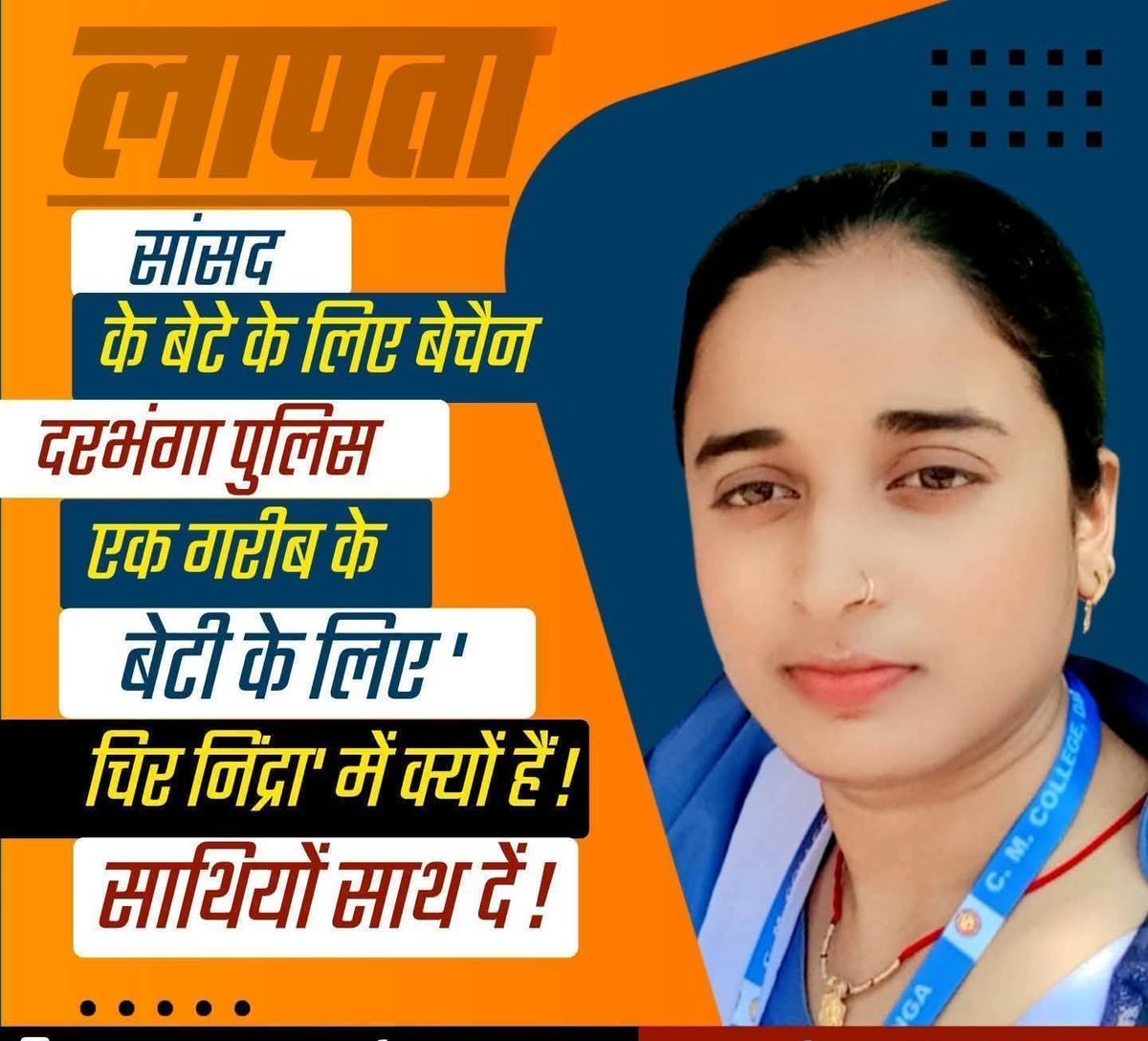 BRAMHANANDMISH5's tweet image. "बेटी बचाओ का नारा क्या सिर्फ पोस्टरों तक सीमित है"
1. क्या मोनिका की गलती सिर्फ़ इतनी थी कि वो किसी मंत्री या अफ़सर की बेटी नहीं थी?
2. एक आम परिवार की बेटी कॉलेज जाती है लेकिन वापस नहीं लौटती — क्या उसकी ज़िंदगी की कोई क़ीमत नहीं?
#JusticeForMonika #MissingAlert #studentsafety