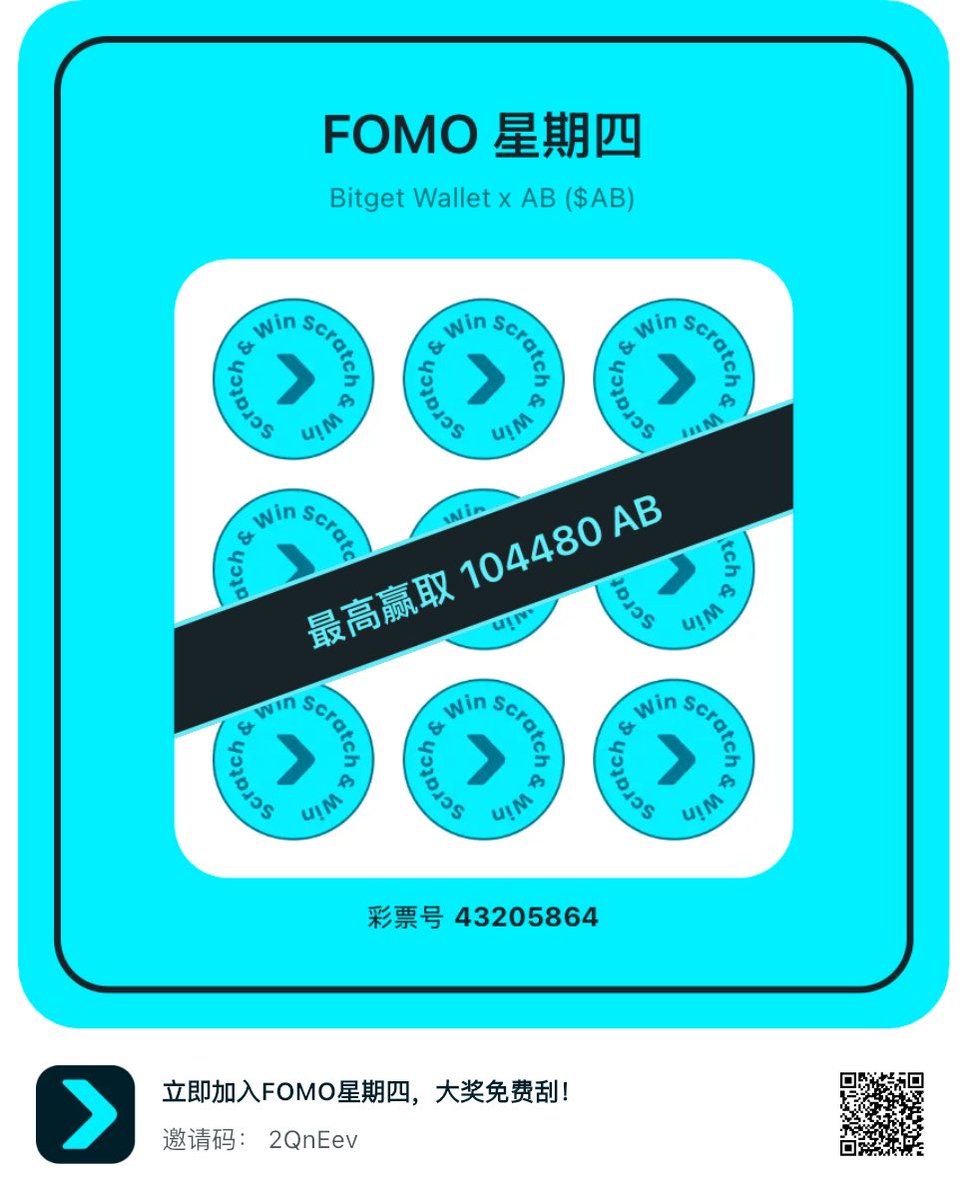 Karry (@karryweb3) on Twitter photo 这次 10 万个名额,现在还有机会。
立即加入FOMO星期四,大奖免费刮!<a href="/BitgetWalletCN/">Bitget钱包中文频道 🩵</a> #FOMOThursdays
newshare.bwb.global/zh/fomoThursda… 这次 10 万个名额,现在还有机会。
立即加入FOMO星期四,大奖免费刮!<a href="/BitgetWalletCN/">Bitget钱包中文频道 🩵</a> #FOMOThursdays
newshare.bwb.global/zh/fomoThursda…