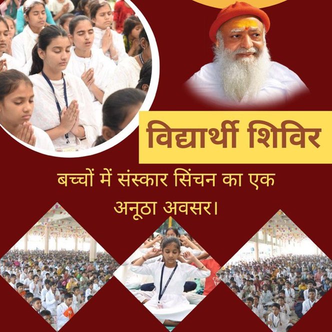Sant Shri Ashramji Ashram मे समय समय पर #MeditationCamp रंगते है जिससे हमारी Spiritual Growth होती है।ऐसे शिबीर विशेष रूप से लोगो को सांस्कृतिक मूल्य ,आत्म नियंत्रण और सकारात्मक जीवन के लिए मार्गदर्शन प्रदान करते है ।Transfer Your Life 🌼🙏