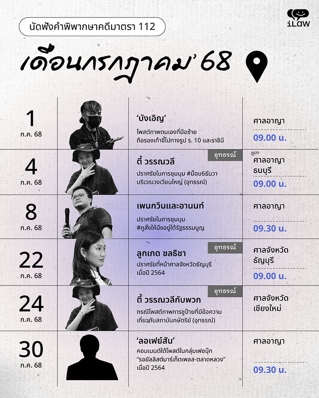 ไปฟังให้ได้นะอย่าหนีล่ะ กล้าๆให้เหมือนตอนทำหน่อย
#ม112
#พรรคประชาชนตอแหล