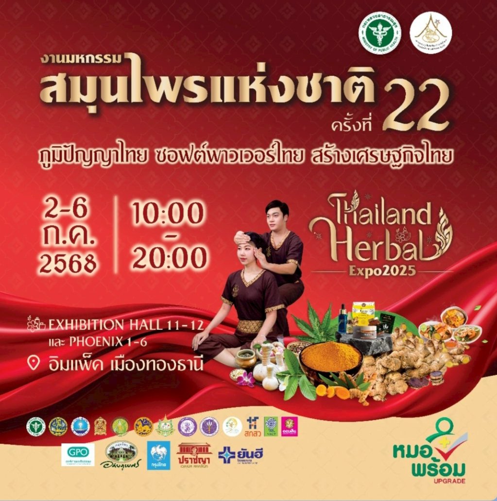 HS4LKW's tweet photo. งานมหกรรมสมุนไพรแห่งชาติ ครั้งที่ 22
2-6 กรกฎาคม 2568 เวลา 10.00 - 20.00น.
ณ อิมแพ็ค เมืองทองธานี
#มหกรรมสมุนไพรแห่งชาติครั้งที่22
#ภูมิปัญญาไทย #ซอฟต์พาเวอร์ไทย #สร้างเศรษฐกิจไทย https://t.co/ZrP3Nxa430
