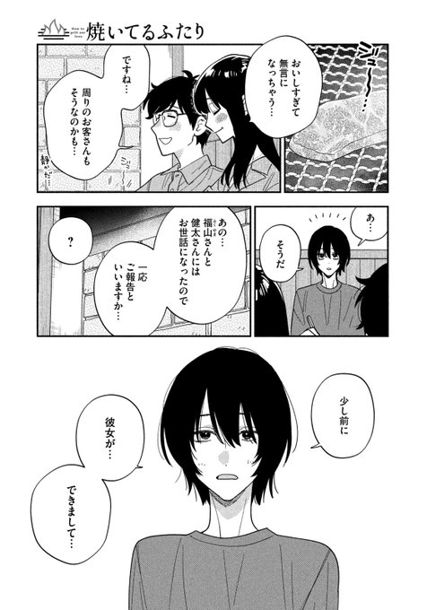 焼いてるふたり』最新⑳巻6/23発売！(@yaiteru_two) さんの