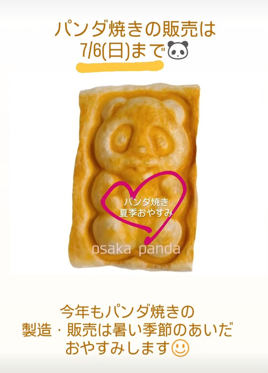 パンダ専門店・大阪ぱんだ (@pandayaki_osaka) / X