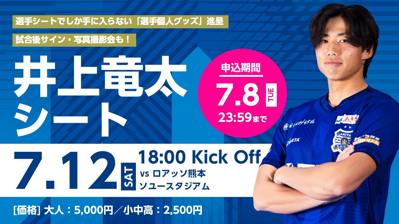 ブラウブリッツ秋田　タオル3枚　サイン有 ブラウブリッツ秋田 タオルマフラー3｜【公式】Jリーグ