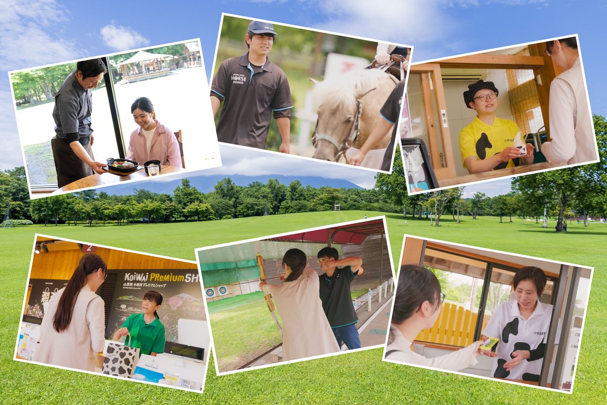 小岩井農場まきば園では、夏休み期間の短期アルバイトを募集しています