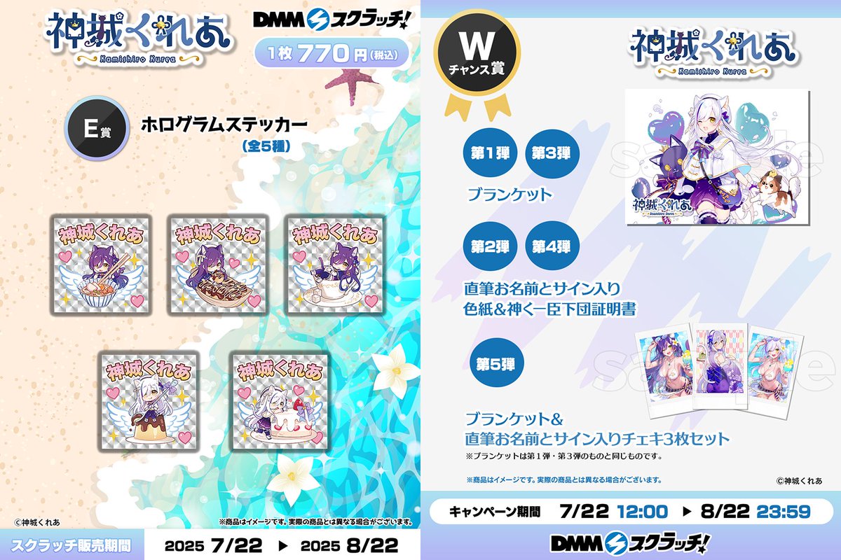 神城くれあさん（#kamishiro_kurea）の【DMMスクラッチ第3弾】にて 