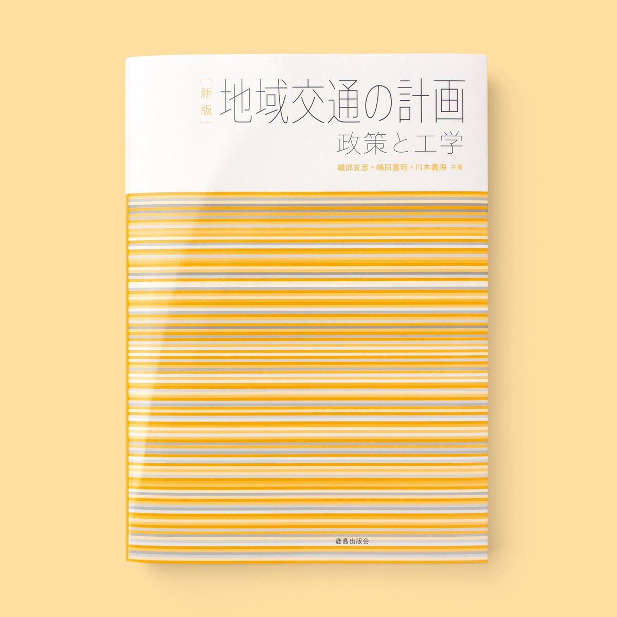 鹿島出版会 (@kjm_publishing) / X