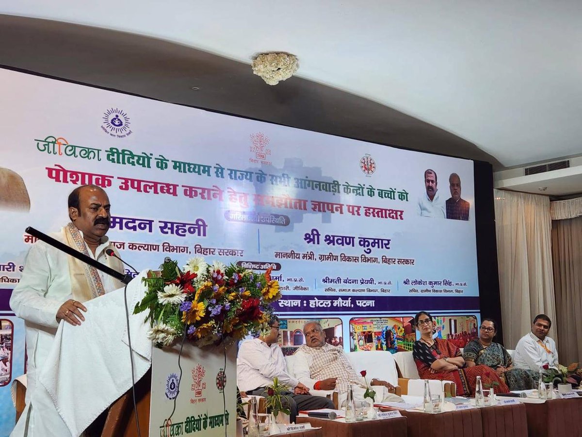 🎉अब आंगनवाड़ी बच्चों को जीविका दीदियों से मिलेगी पोशाक!
1 जुलाई 2025 को समाज कल्याण विभाग और जीविका (BRLPS) के बीच MoU साइन किया गया।
👧👦 3–6 वर्ष के 52 लाख+ बच्चों को 2 सेट यूनिफॉर्म
✂️ निर्माण: जीविका दीदियाँ
🎯 महिला सशक्तिकरण + गुणवत्तापूर्ण ड्रेस + रोजगार
#ICDS