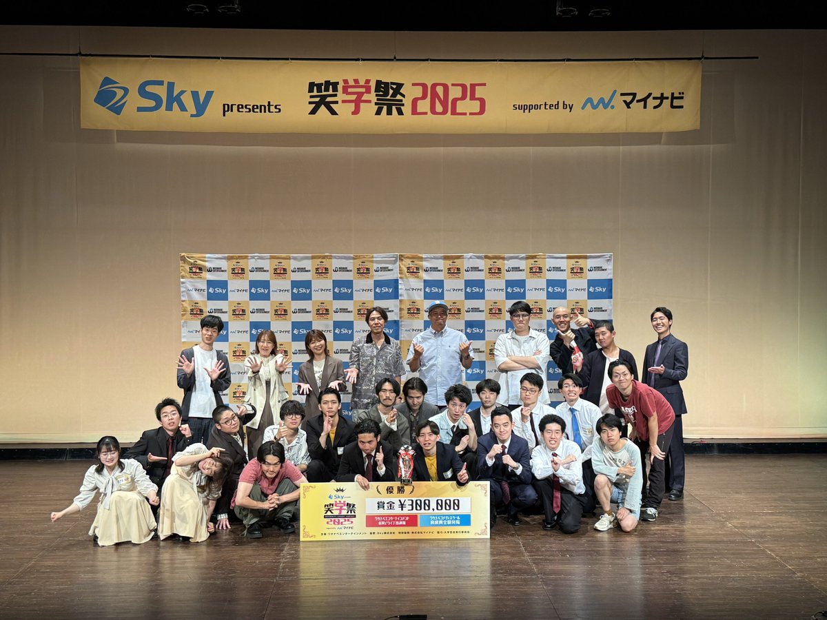 shogakusai_2025's tweet image. ＼笑学祭決勝終了❕／

ご出場いただいた皆さま、
ご来場いただいた皆さま、
誠にありがとうございました🙇

当日の様子をお見せします！👀✨