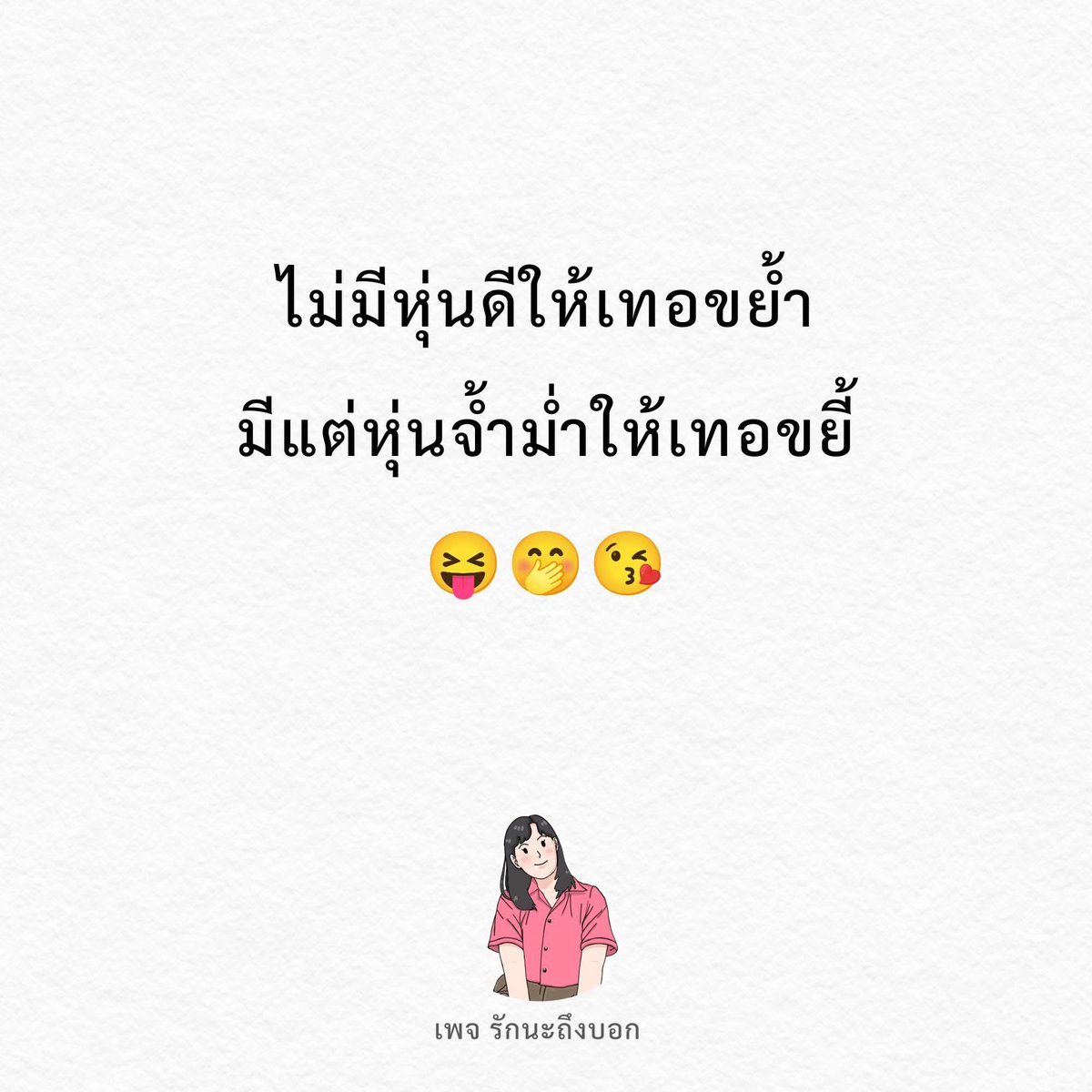 dolbyzero's tweet photo. นี่มันฉันเอง 😜 https://t.co/E2jxUV6vcM