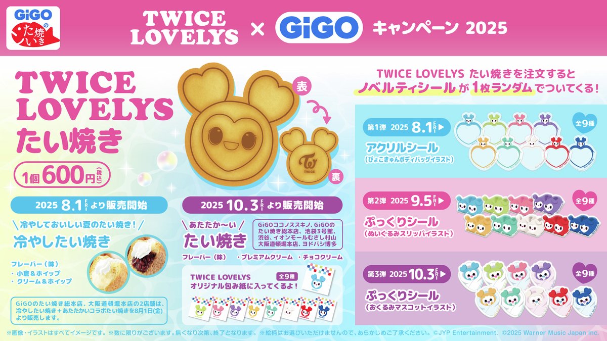 GENDA_GiGO's tweet image. ✨TWICE LOVELYS✨
GiGOキャンペーン2025
8/1(金)~11/3(月)開催💗
GiGO限定景品が多数登場💙
対象機に500円投入毎に「オリジナルグッズ」をプレゼント🎁
今年は冷やしたい焼き・レモネード・ポップコーンが新登場☺️
詳細はこちら🔽
campaign.gendagigo.jp/2508/twice/
#TWICELOVELYS