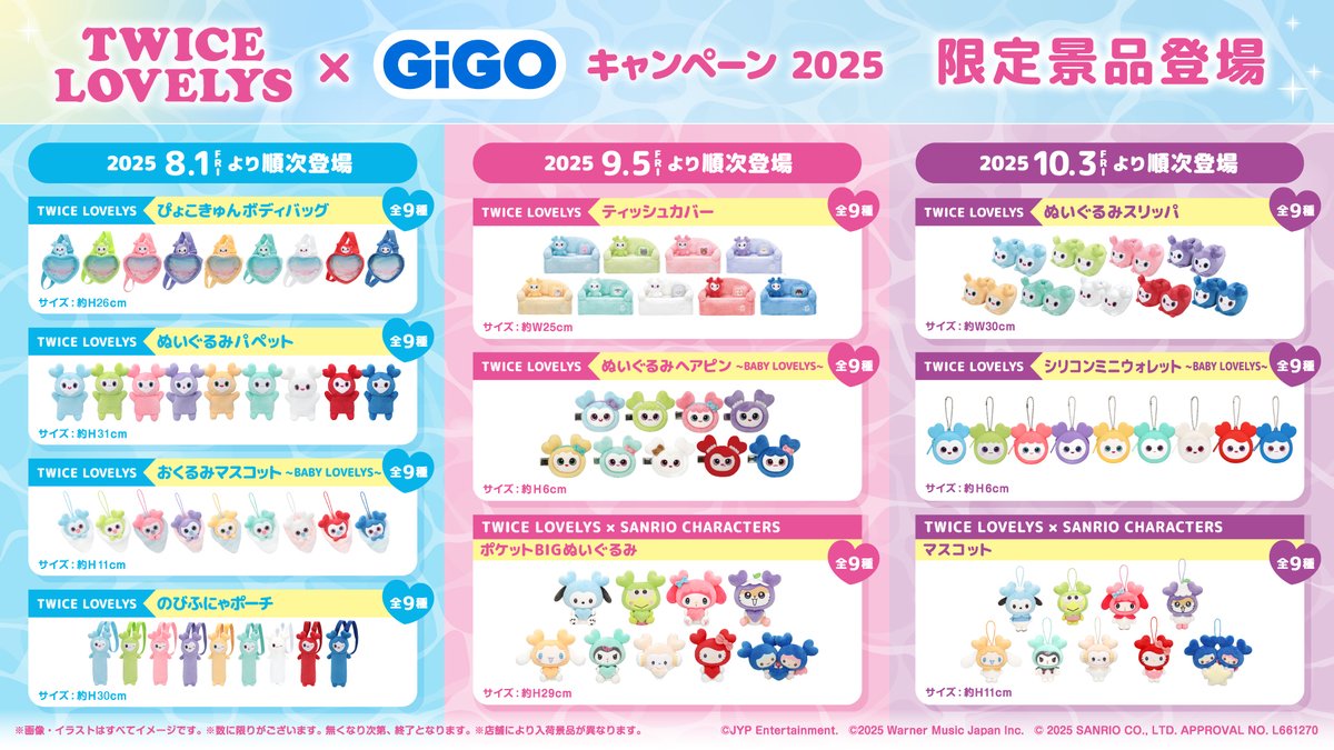 GENDA_GiGO's tweet image. ✨TWICE LOVELYS✨
GiGOキャンペーン2025
8/1(金)~11/3(月)開催💗
GiGO限定景品が多数登場💙
対象機に500円投入毎に「オリジナルグッズ」をプレゼント🎁
今年は冷やしたい焼き・レモネード・ポップコーンが新登場☺️
詳細はこちら🔽
campaign.gendagigo.jp/2508/twice/
#TWICELOVELYS