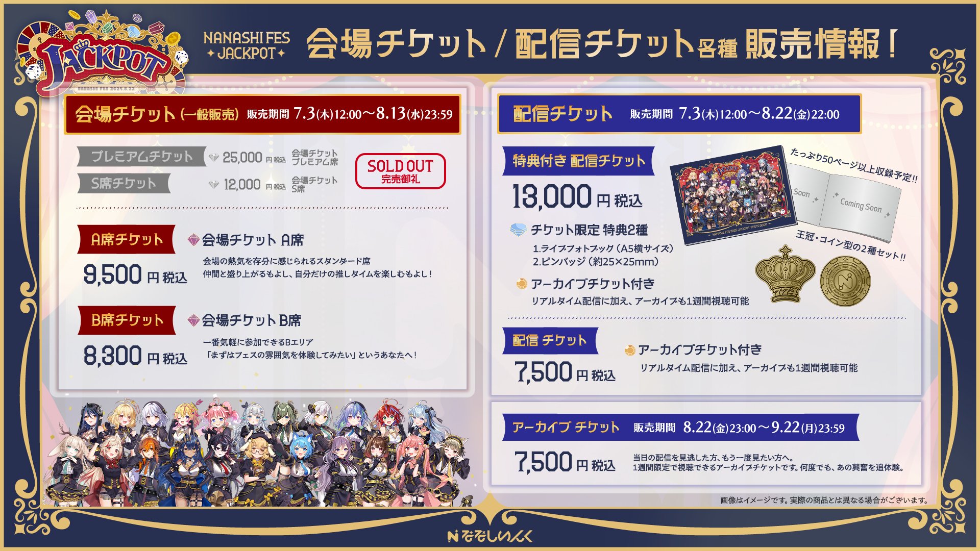 追加料金チケット ななしいんく公式🍩 on X: 
