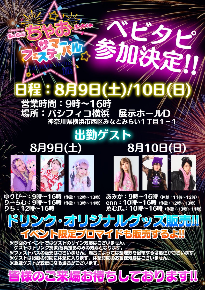 🌟お知らせ🌟 ベビタピキッチンカーちゃおフェス出店決定🎉 日程 : 8月