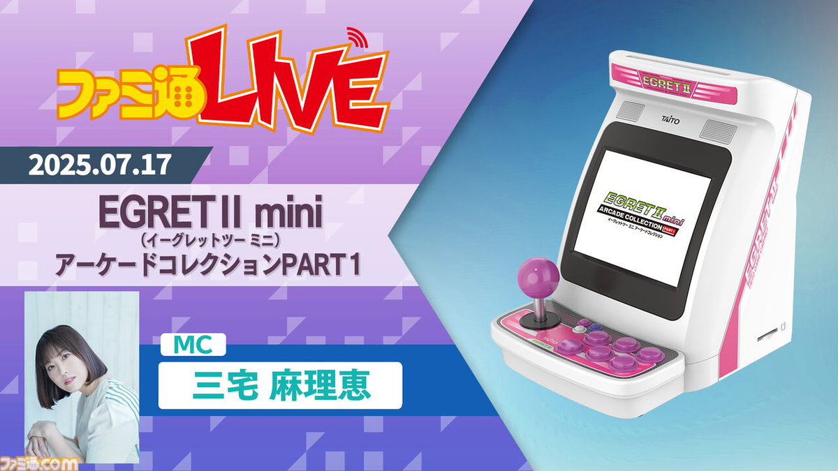 イーグレットツー ミニ【公式】アケコレPART1発売決定